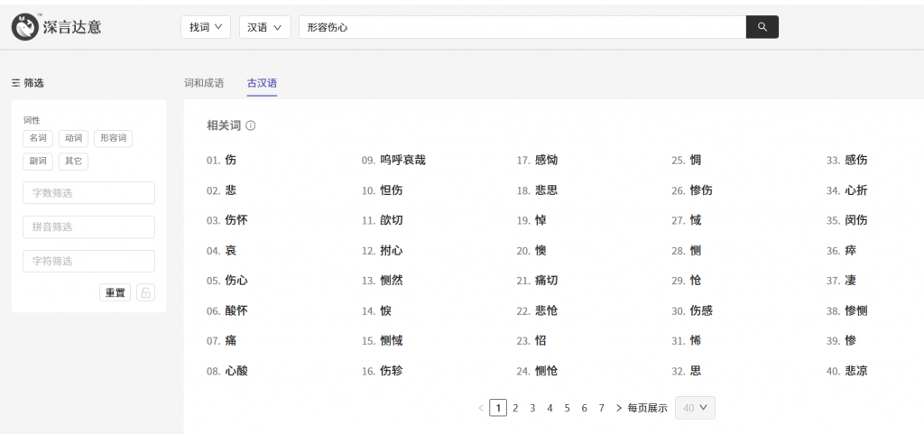 图片[1]-智能写作辅助工具 据意查词查句 -深言达意-海淘资源