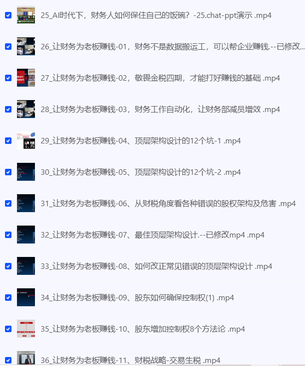 图片[3]-AI+财务人员进阶必修课二合一视频打包课-海淘资源