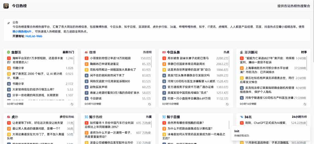 图片[1]-今日热榜-聚合热榜热搜平台 汇聚全网热点-海淘资源