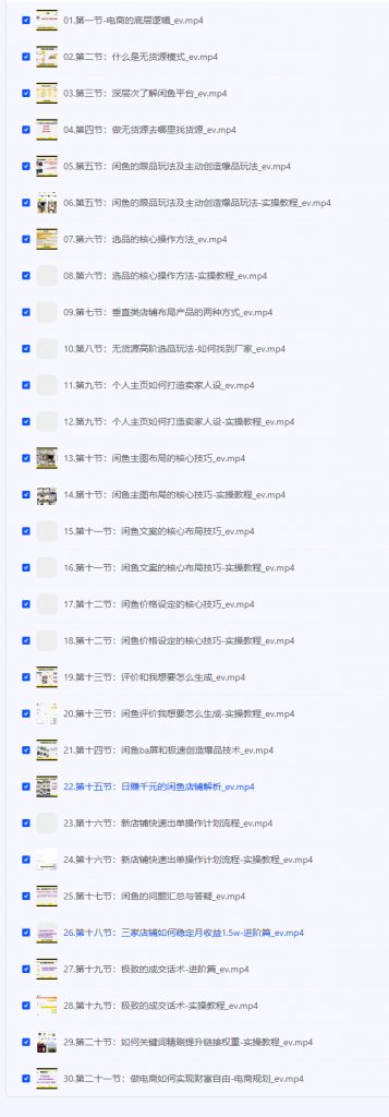 图片[1]-妙有电商闲鱼无货源陪跑课，最全、最新、最干，零基础实战-海淘资源