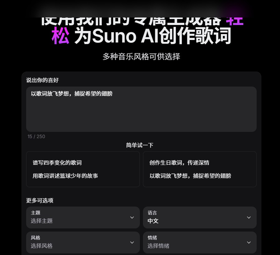 图片[1]-Snon Lyric – AI歌词生成器 轻松为 Suno AI 创作歌词-海淘资源